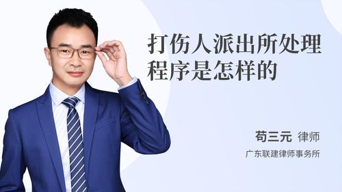 打伤人派出所处理程序是怎样的