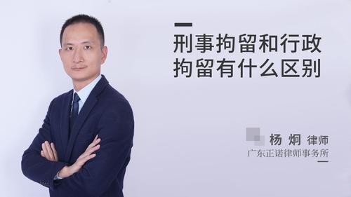 刑事拘留和行政拘留有什么区别