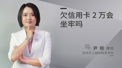 欠信用卡2万会坐牢吗
