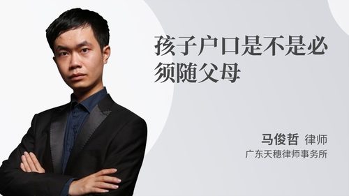 孩子户口是不是必须随父母