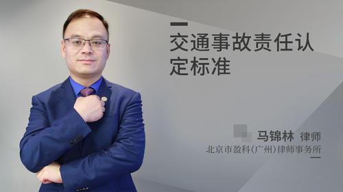 交通事故责任认定标准