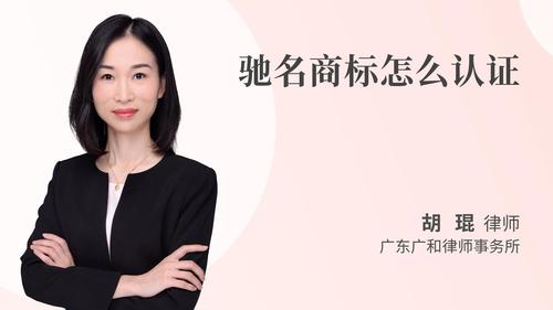 驰名商标怎么认证