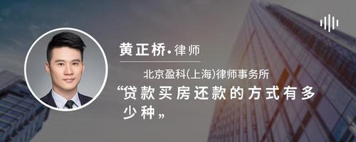 贷款买房还款的方式有多少种