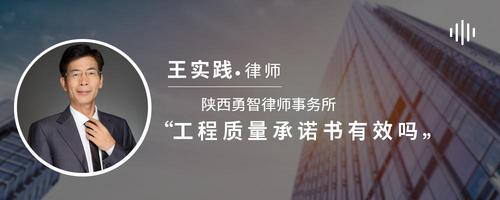 工程质量承诺书有效吗