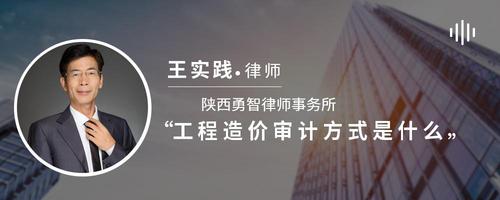 工程造价审计方式是什么