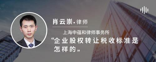 企业股权转让税收标准是怎样的