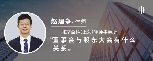 董事会与股东大会有什么关系