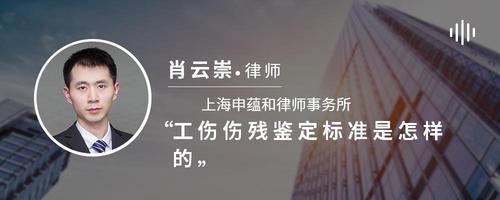 工伤伤残鉴定标准是怎样的