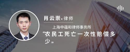 农民工死亡一次性赔偿多少