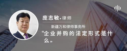 企业并购的法定形式是什么