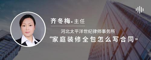 家庭装修全包怎么写合同