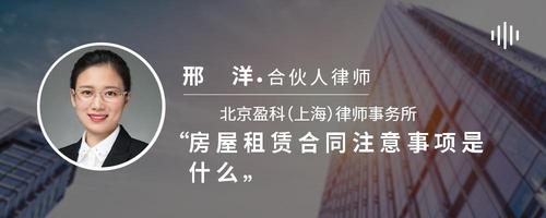 房屋租赁合同注意事项是什么