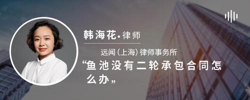 鱼池没有二轮承包合同怎么办