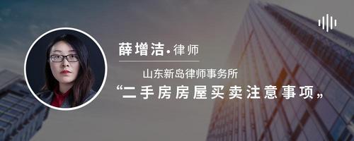 二手房房屋买卖注意事项