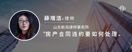 房产合同违约要如何处理