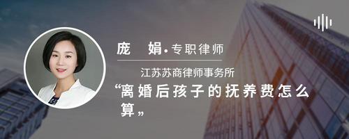 离婚后孩子的抚养费怎么算