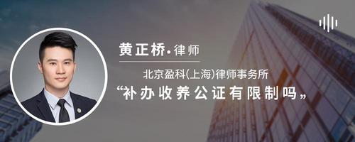 补办收养公证有限制吗
