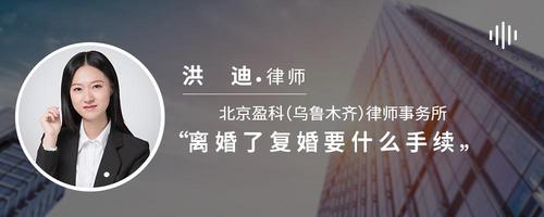 离婚了复婚要什么手续