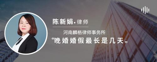 晚婚婚假最长是几天