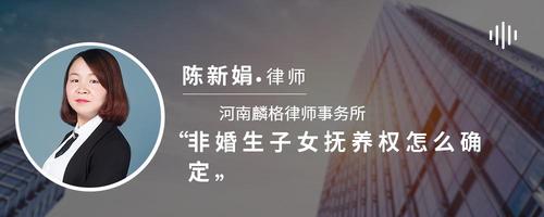 非婚生子女抚养权怎么确定