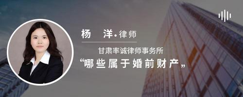 哪些属于婚前财产