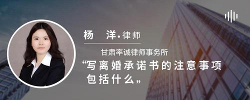 写离婚承诺书的注意事项包括什么