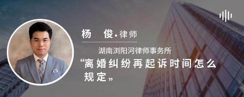离婚纠纷再起诉时间怎么规定