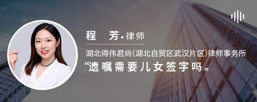 遗嘱需要儿女签字吗