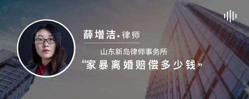 家暴离婚赔偿多少钱