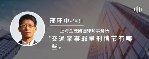 交通肇事罪量刑情节有哪些