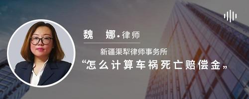怎么计算车祸死亡赔偿金