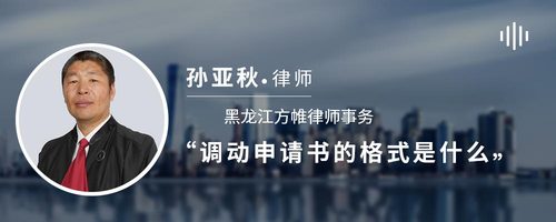 调动申请书的格式是什么