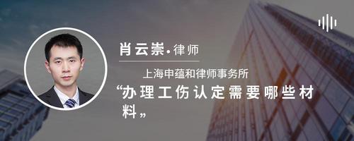 办理工伤认定需要哪些材料