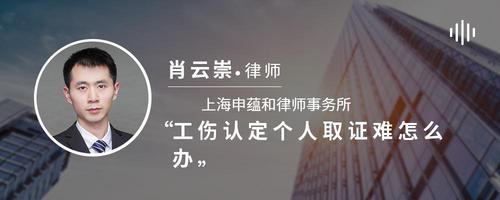 工伤认定个人取证难怎么办