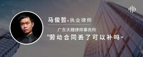 劳动合同丢了可以补吗