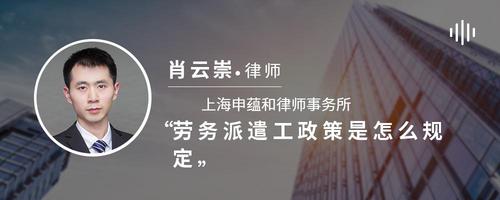 劳务派遣工政策是怎么规定