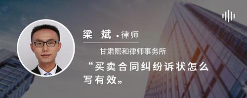 买卖合同纠纷诉状怎么写有效