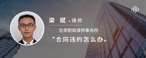 合同违约怎么办