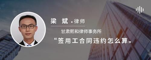 签用工合同违约怎么算