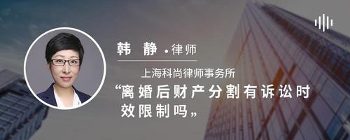 离婚后财产分割有诉讼时效限制吗
