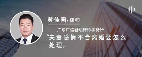 夫妻感情不合离婚要怎么处理