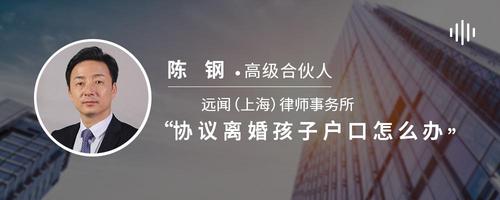协议离婚孩子户口怎么办