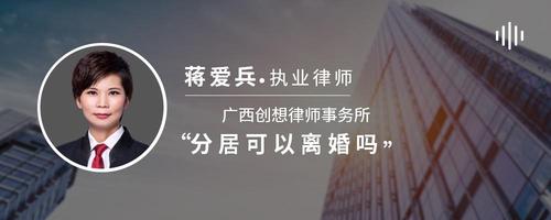 分居可以离婚吗