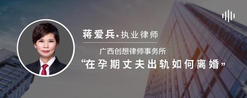 在孕期丈夫出轨如何离婚