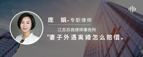 妻子外遇离婚怎么赔偿