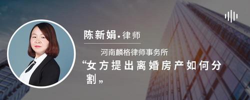 女方提出离婚房产如何分割
