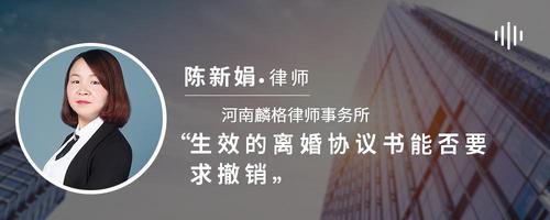 生效的离婚协议书能否要求撤销