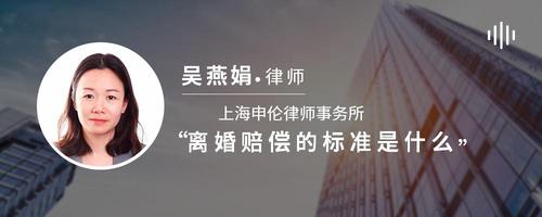 离婚赔偿的标准是什么