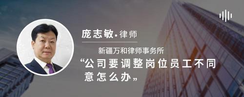公司要调整岗位员工不同意怎么办