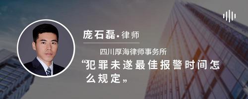 犯罪未遂最佳报警时间怎么规定